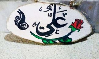 Calligraphy on Ali Ibn Abi Talib